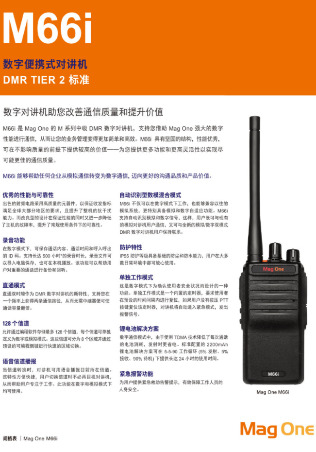M66i对讲机.png